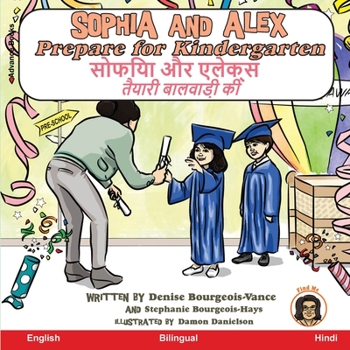 Paperback Sophia and Alex Prepare for Kindergarten: &#2360;&#2379;&#2347;&#2367;&#2351;&#2366; &#2324;&#2352; &#2319;&#2354;&#2375;&#2325;&#2381;&#2360; &#2340; [Hindi] Book