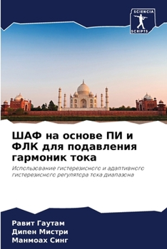 Paperback ШАФ на основе ПИ и ФЛК для  [Russian] Book