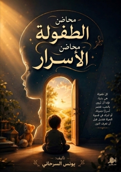 Paperback محاضن الطفولة محاضن الأس [Arabic] Book