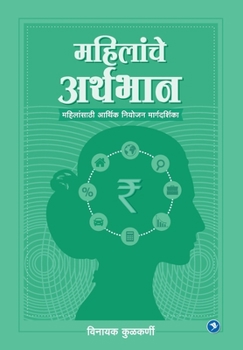 Paperback Mahilanche Aarthbhan: Vinayak Kulkarni [Marathi] Book