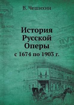 Paperback История Русской Оперы: с 1674 [Russian] Book