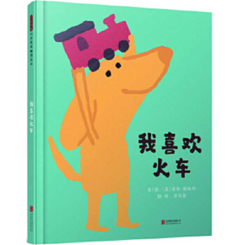 Hardcover I Like Trains [Chinese] Book