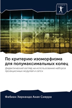 По критерию изоморфизма