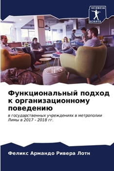 Paperback Функциональный подход к [Russian] Book