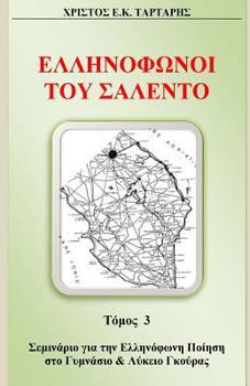 Paperback Ellinofonoi Salento Vol. 3: Seminario [Greek] Book
