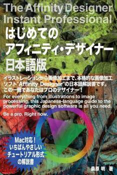 Paperback The Affinity Designer Instant Professional: For everything from illustrations to image processing, this Japanese-language guide to the powerful graphi [Japanese] Book