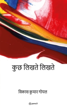 Paperback कुछ लिखते लिखते (Kuch Likhtey Likhtey) [Hindi] Book