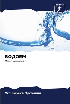 Paperback ВОДОЕМ [Russian] Book