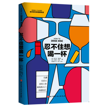 Paperback How to Drink Wine: The Easiest Way to Learn What You Like [Chinese] Book