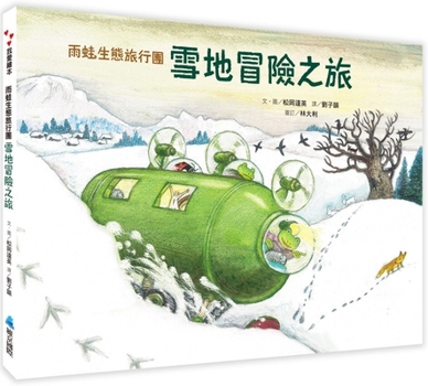 Hardcover Hyla Eco Tours: Snow Adventure Tour [Chinese] Book
