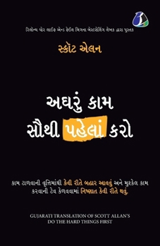 Paperback Do the Hard Things First: How to Win Over Procrastination and Master the Habit of Doing Difficult Work - Gujarati [Gujarati] Book