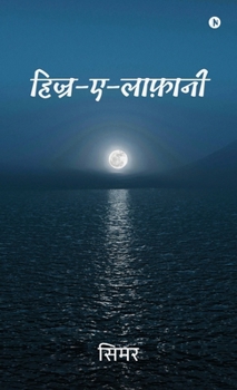 Hardcover Hijr-e-laafaani [Hindi] Book