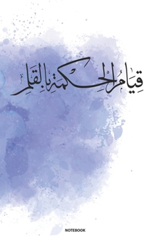 Paperback calligraphy arabic journal notebook (Blue Ocean Watercolor) Ruled/Lined Medium A5 (5.5X8.5) 120 Pages Classic Lined Notebook - Ruled Book