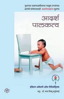 Paperback Adarsh Palakatwa [Marathi] Book