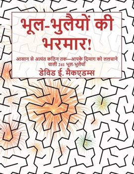 Paperback भूल-भुलैयों की भरमार!: आसा [Hindi] Book