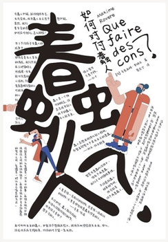 Paperback 如何对付蠢人 [Chinese] Book