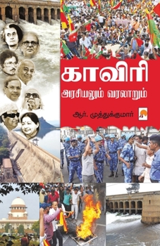 Paperback Cauvery / &#2965;&#3006;&#2997;&#3007;&#2992;&#3007;: &#2949;&#2992;&#2970;&#3007;&#2991;&#2994;&#3009;&#2990;&#3021; &#2997;&#2992;&#2994;&#3006;&#29 [Tamil] Book