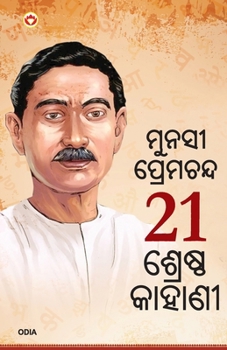 Paperback 21 Shreshtha Kahaniyan in Odia (୨୧ ଶ୍ରେଷ୍ଠ କାହାଣୀ) [Oriya] Book