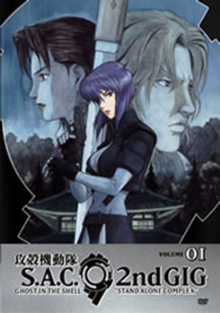 DVD Ghost in the Shell: Season 2, Volume 1 [Japanese] Book