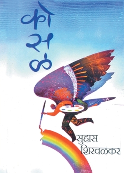 Paperback Kosal [Marathi] Book