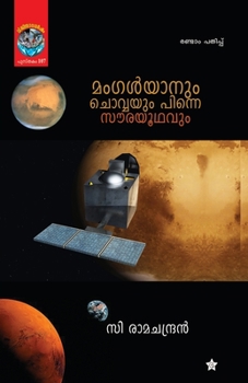 Paperback Mangalyanum chovvayum pinne sourayoodhavum [Malayalam] Book