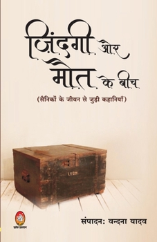 Paperback Zindagi Aur Mout Ke Beech" (ज़िंदगी और मौत के बीच) [Hindi] Book
