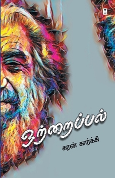 Paperback Ottraipal [Tamil] Book