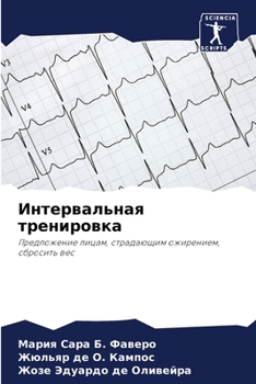 Paperback &#1048;&#1085;&#1090;&#1077;&#1088;&#1074;&#1072;&#1083;&#1100;&#1085;&#1072;&#1103; &#1090;&#1088;&#1077;&#1085;&#1080;&#1088;&#1086;&#1074;&#1082;&# [Russian] Book