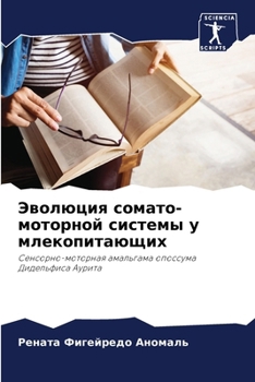 Paperback Эволюция сомато-моторно& [Russian] Book