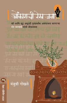 Paperback Omkarachi Rekh Jana [Marathi] Book