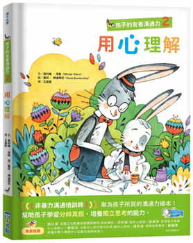 Hardcover Children's Friendly Communication Skills 2: Understanding with Heart [Chinese] Book