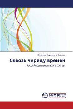 Paperback Skvoz' cheredu vremen [Russian] Book