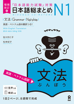 Revised & Expanded Edition Nihongo So-Matome Jlpt N1 Grammar with English/Vietnamese Translation (English and Japanese and Vietnamese Edition)