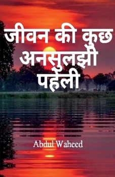 Some unsolved riddle of life, (Hindi Edition)