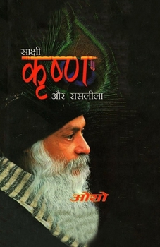 Paperback Sakshi Krishan Aur Raslila (साक्षी कृष्ण और रासल [Hindi] Book