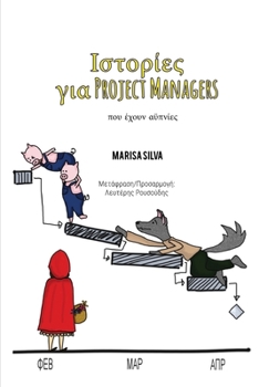 Paperback Ιστορίες για Project Managers: που έχουν αϋ&# [Greek] Book