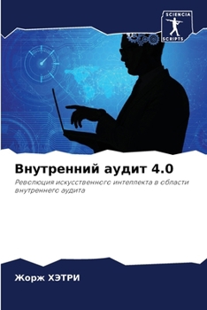 Paperback &#1042;&#1085;&#1091;&#1090;&#1088;&#1077;&#1085;&#1085;&#1080;&#1081; &#1072;&#1091;&#1076;&#1080;&#1090; 4.0 [Russian] Book