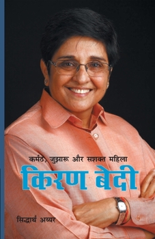Paperback Karmath, Jujharu Aur Sashakt Mahila: Kiran Bedi [Hindi] Book