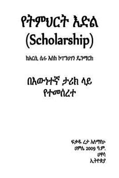 Paperback Scholarship (Part One) [Amharic] Book