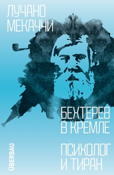 Paperback Behterev v Kremle. Psiholog i tiran [Russian] Book