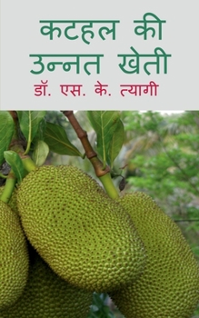 Paperback Kathal Ki Unnat Kheti / कटहल की उन्नत खेती [Hindi] Book