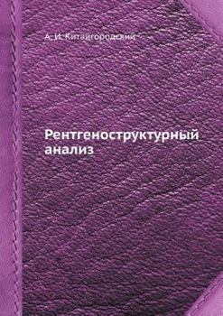 Paperback &#1056;&#1077;&#1085;&#1090;&#1075;&#1077;&#1085;&#1086;&#1089;&#1090;&#1088;&#1091;&#1082;&#1090;&#1091;&#1088;&#1085;&#1099;&#1081; &#1072;&#1085;&# [Russian] Book