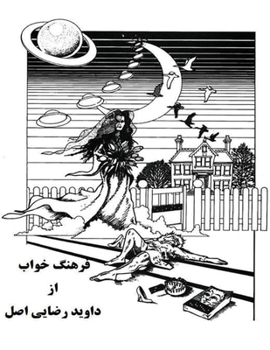 Paperback فرهنگ خواب [Persian] Book