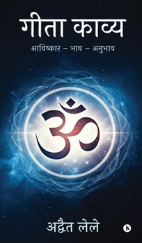 Geeta Kavya: ???????? - ??? - ?????? / Aavishkar - Bhaav - Anubhaav (Hindi Edition)