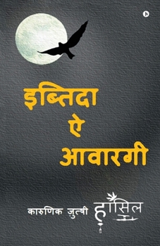 Paperback Ibtida-Ae-Awargi [Hindi] Book