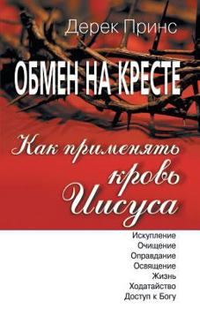 Paperback How to Apply the Blood - RUSSIAN [Russian] Book