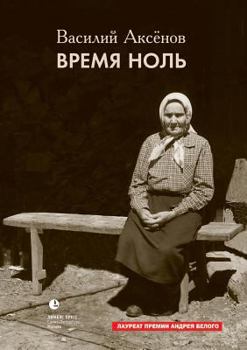 Paperback Zero time [Russian] Book