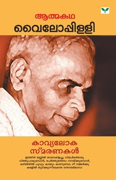 Paperback Kavya Loka Smaranakal [Malayalam] Book