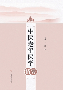 Paperback Essentials of Geriatric Medicine in Traditional Chinese Medicine/中医老年医学精要 [Chinese] Book