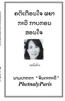 Paperback ບົດ​ກະວີ​ລາວ [Thai] Book